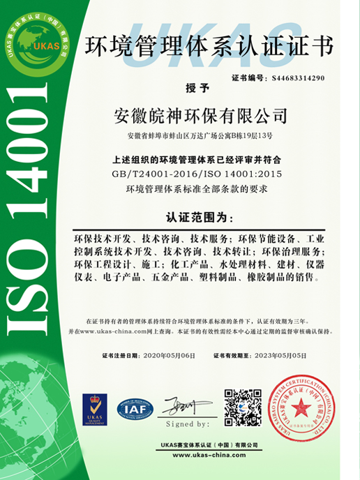 ISO14001環境管理體系認證證書