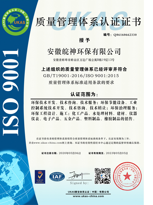 ISO9001質量管理體系認證證書